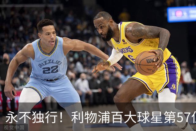 永不独行！利物浦百大球星第57位：迪奥戈·若塔