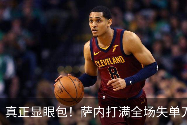 真正显眼包！萨内打满全场失单刀 德国7-1与他毫无关系